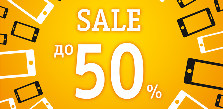 При покупке устройства до 50% скидка на аксессуары!
